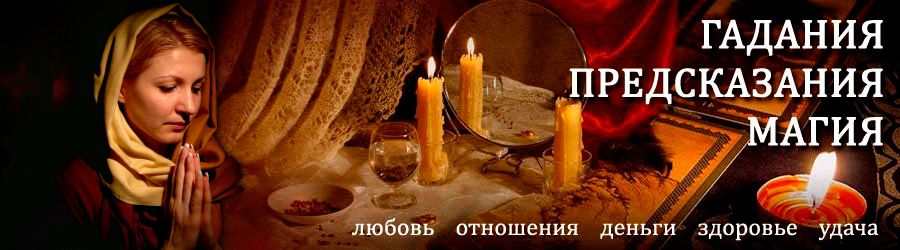 Гадалка в Шаране — отзывы